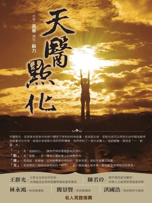cover image of 天醫點化